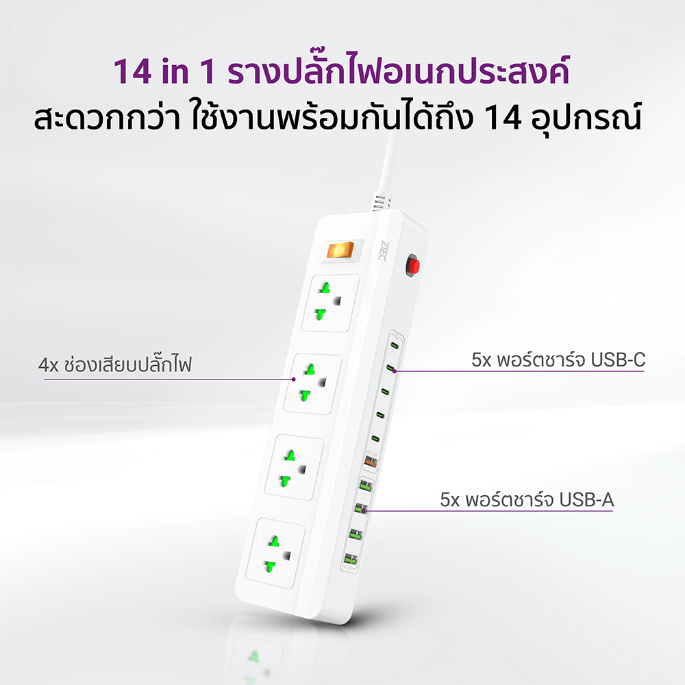 รางปลั๊กไฟอเนกประสงค์ ZTEC ZE100 POWER ใช้งานพร้อมกันได้ถึง 14 อุปกรณ์_2